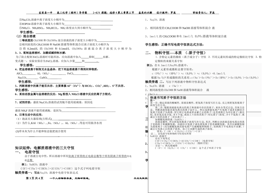 宜宾县一中高中化学人教版选修4学案：第三章第三节+盐类的水解导学案_第3页