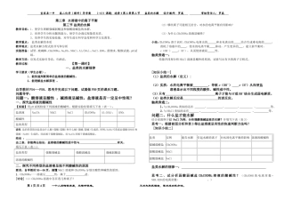 宜宾县一中高中化学人教版选修4学案：第三章第三节+盐类的水解导学案