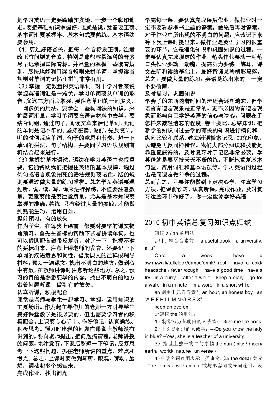 2010初中英语总复习知识点归纳学习啊_第3页