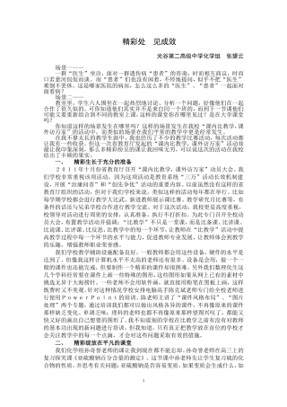 课内比教学征文（正式上交稿）