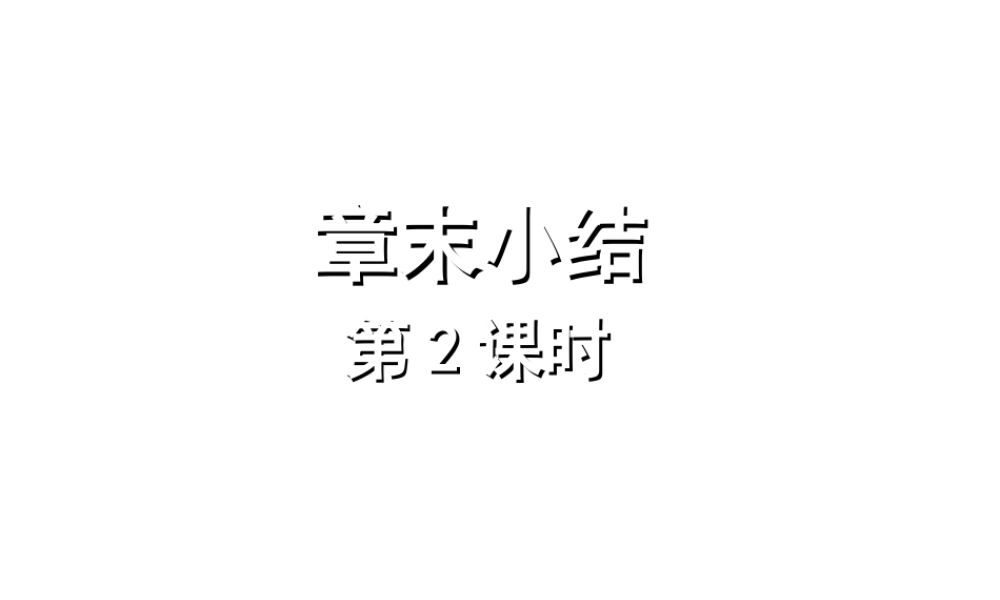 一次函数复习小结2