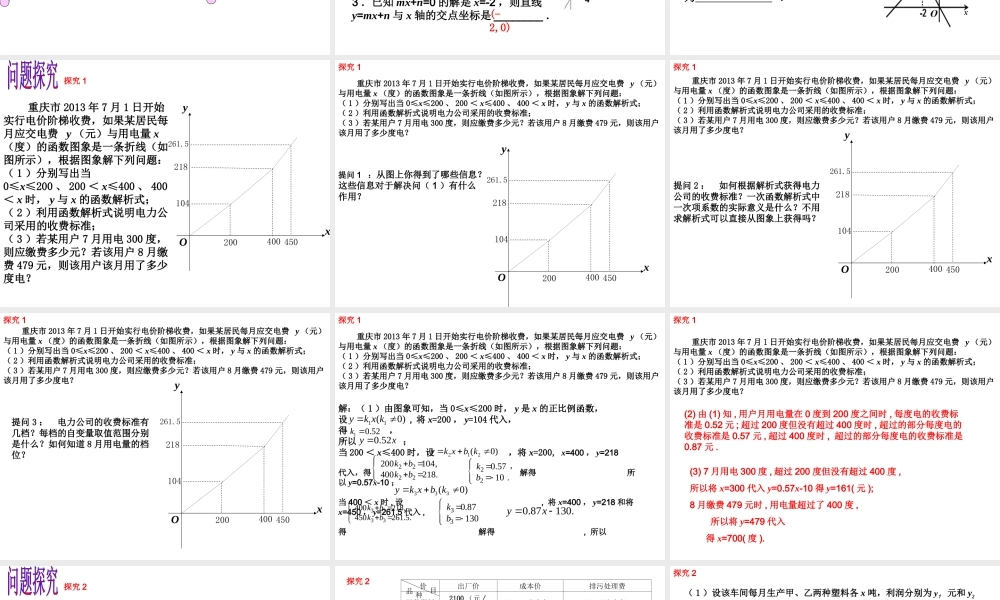 一次函数复习小结2