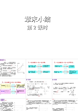 一次函数复习小结2