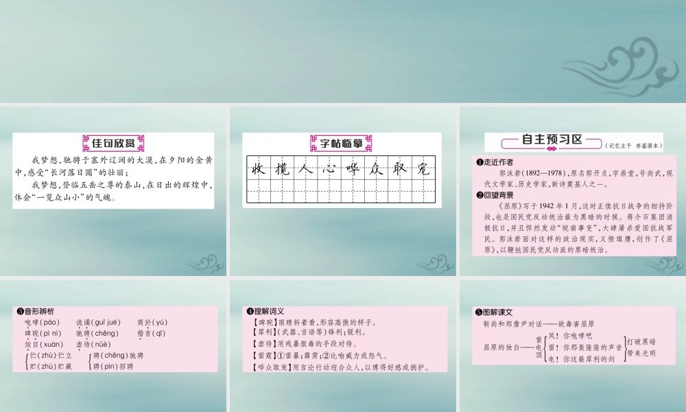 九年级语文下册 第五单元 17(屈原(节选))精英课件 新人教版 课件