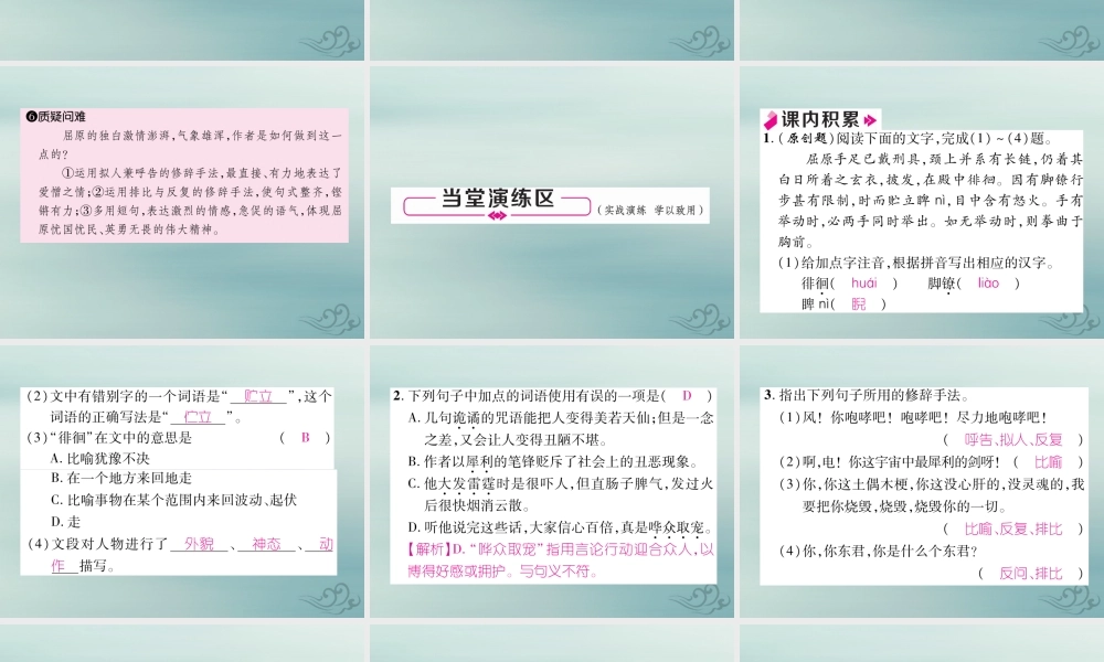 九年级语文下册 第五单元 17(屈原(节选))精英课件 新人教版 课件