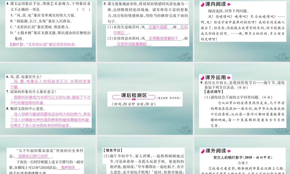 九年级语文下册 第五单元 17(屈原(节选))精英课件 新人教版 课件