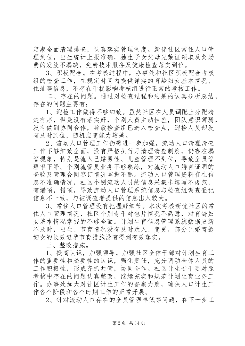 计划生育考核总结及整改措施_第2页