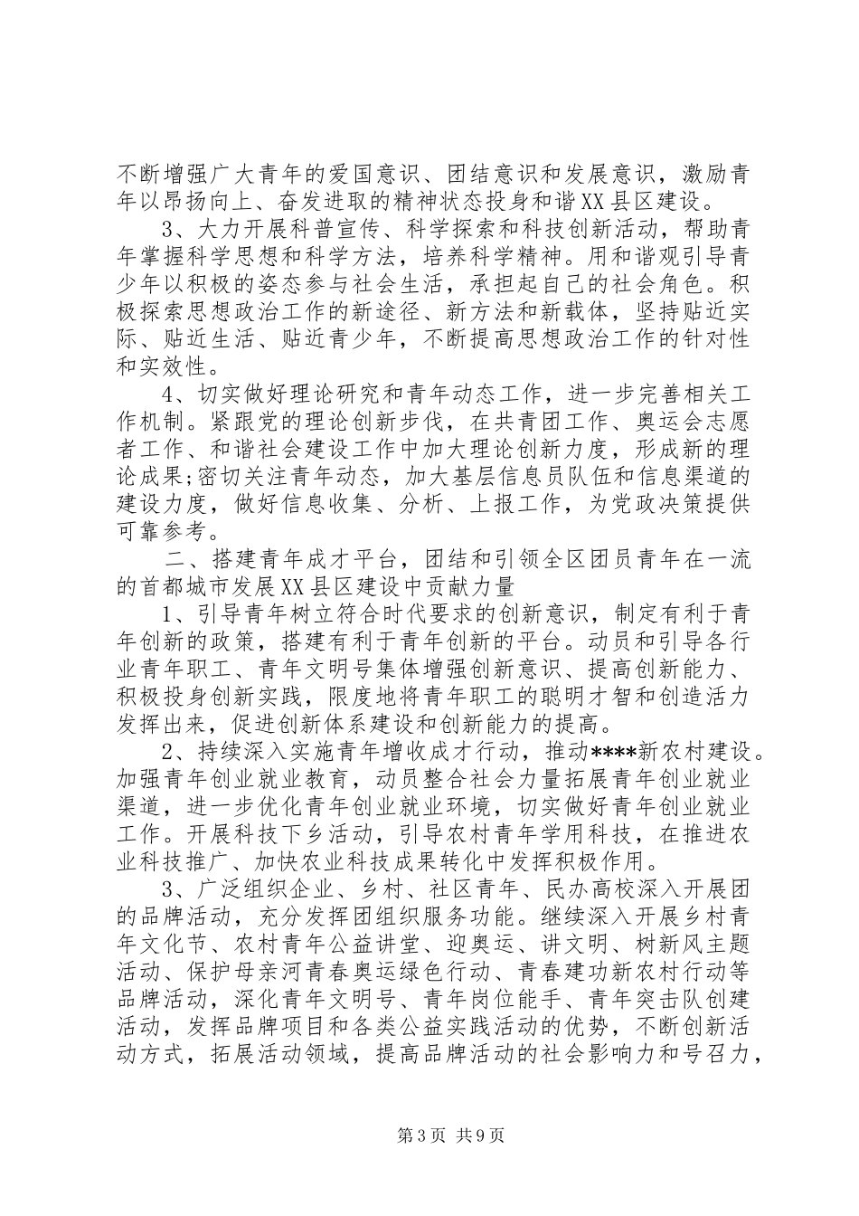 社区团支部工作计划范文_第3页