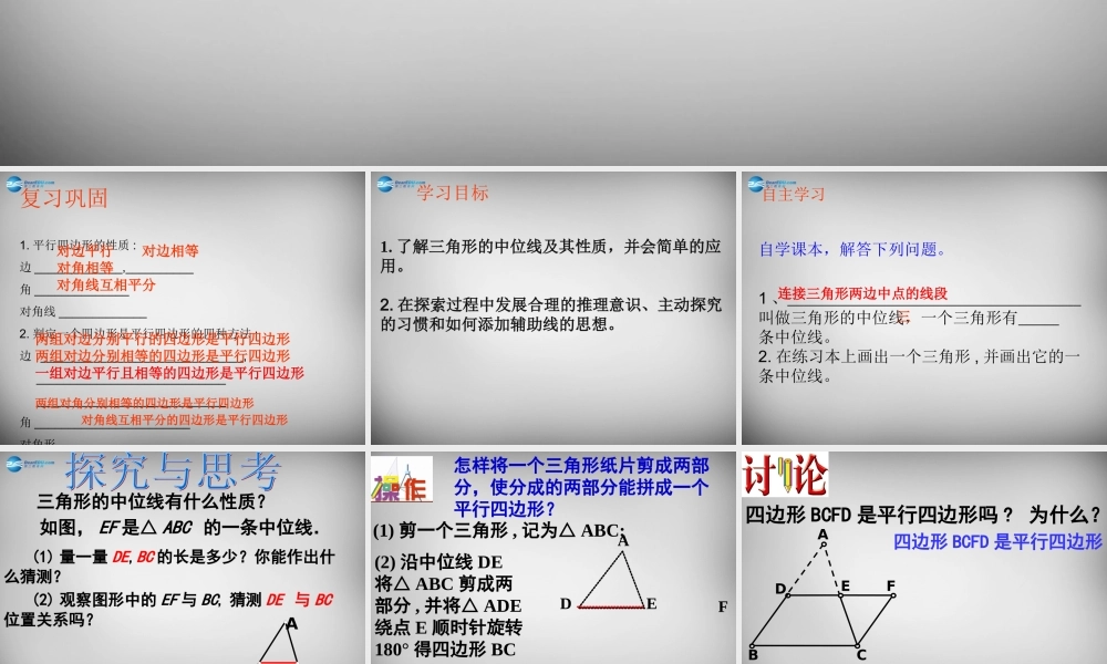 八年级数学下册 18.1.2 平行四边形的判定课件2 (新版)新人教版 课件