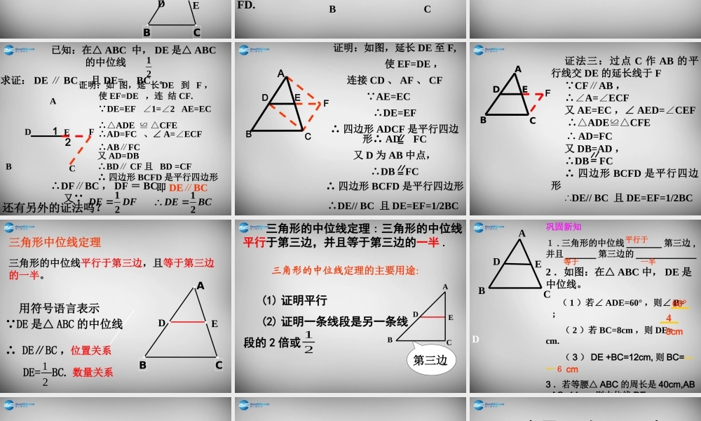 八年级数学下册 18.1.2 平行四边形的判定课件2 (新版)新人教版 课件