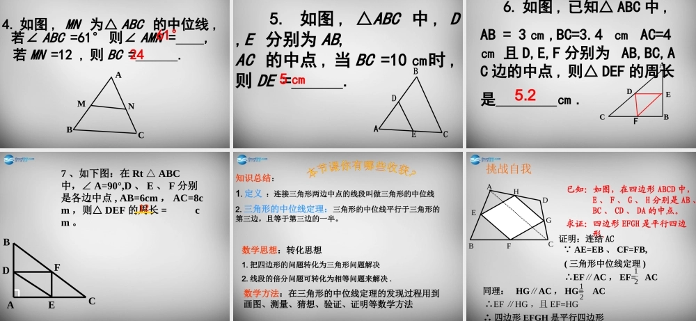 八年级数学下册 18.1.2 平行四边形的判定课件2 (新版)新人教版 课件