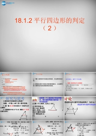 八年级数学下册 18.1.2 平行四边形的判定课件2 (新版)新人教版 课件