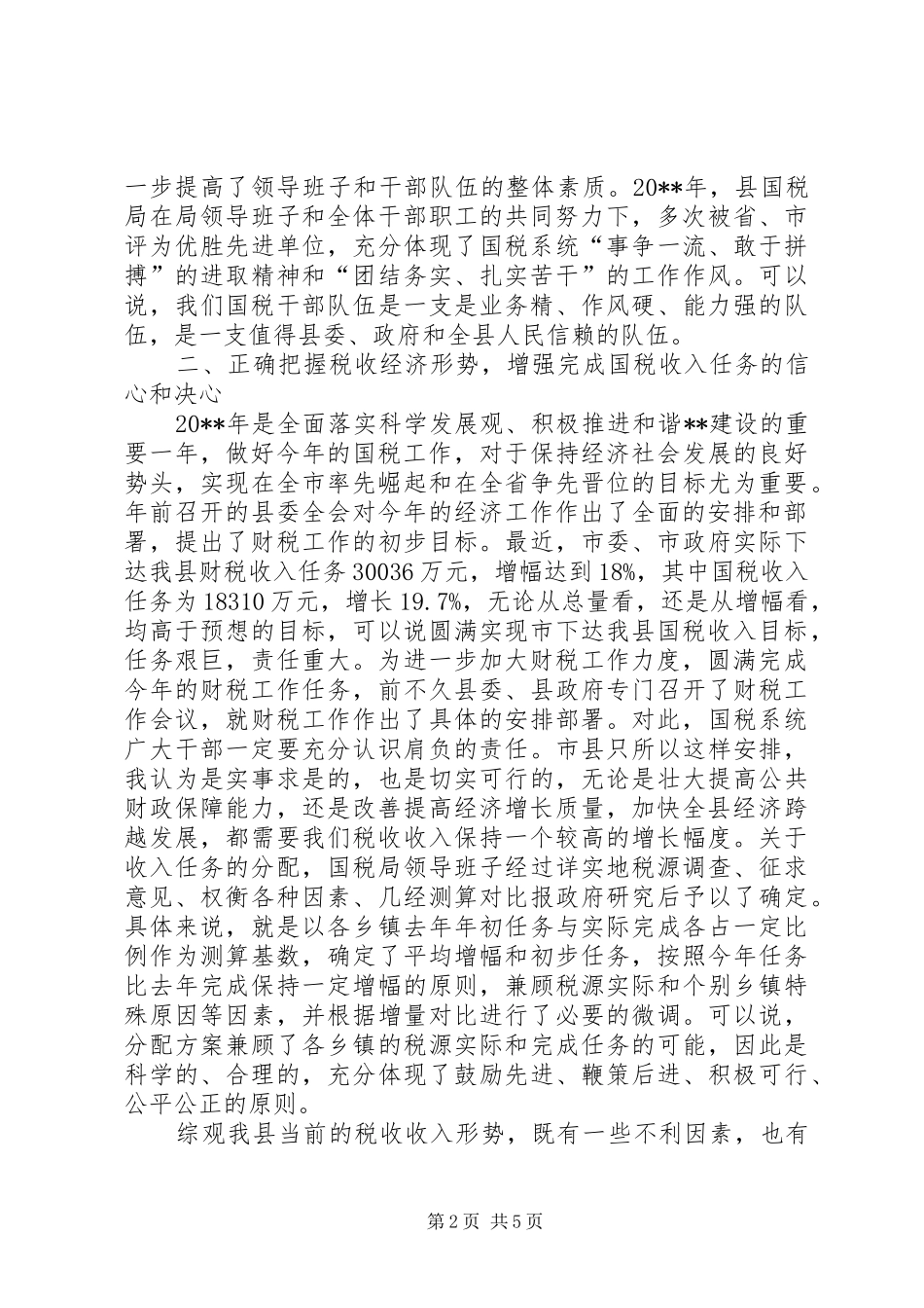 国税工作会议上的讲话_第2页