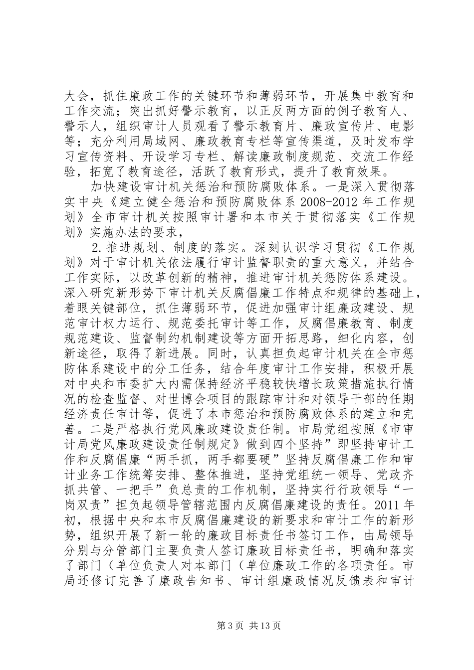 审计局长在职业道德监督会发言_第3页