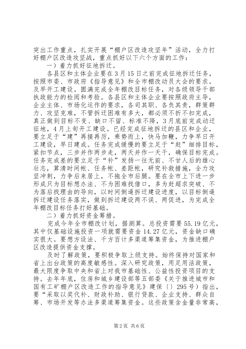 在棚改工作会议讲话_第2页