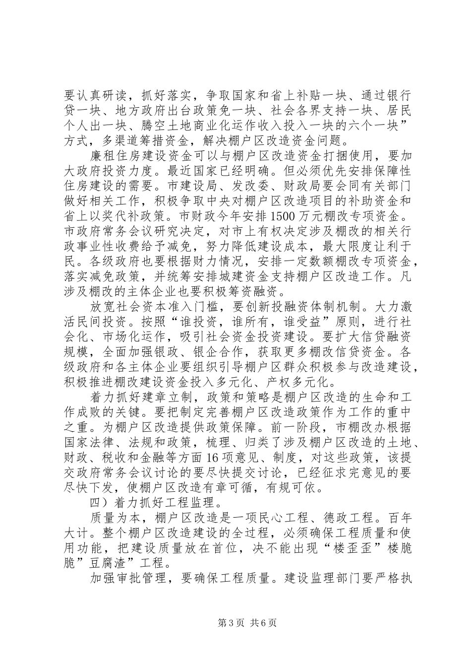 在棚改工作会议讲话_第3页