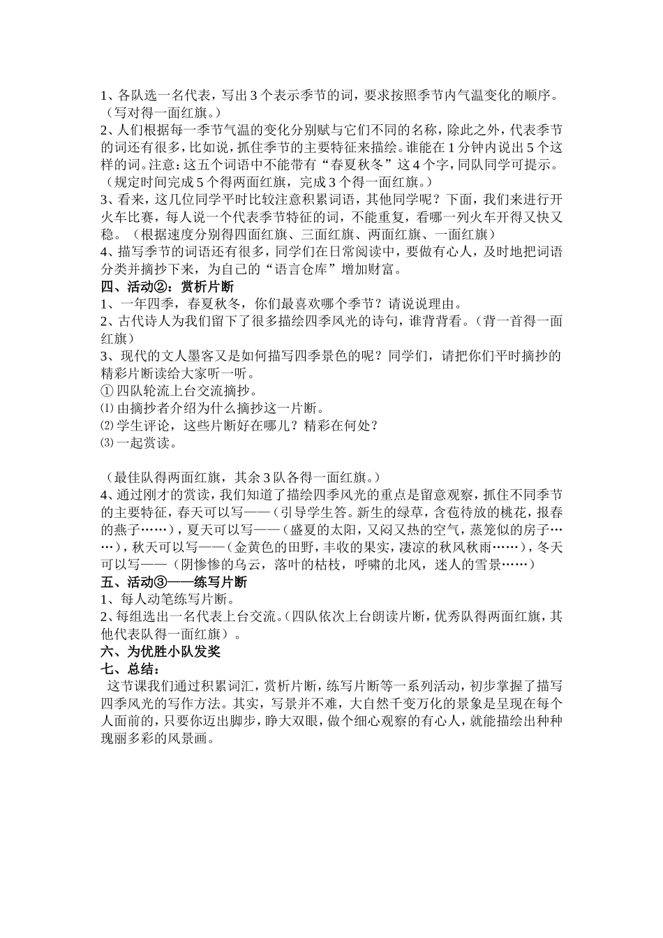 《四季风光》教学设计刘晶_第3页