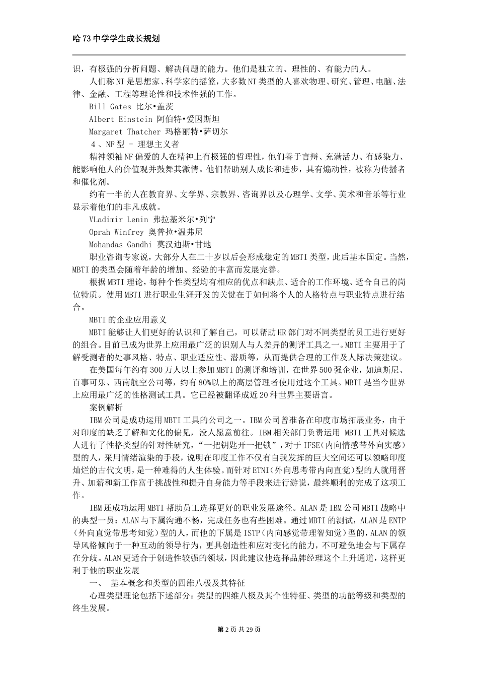 MBTI人格理论_第2页