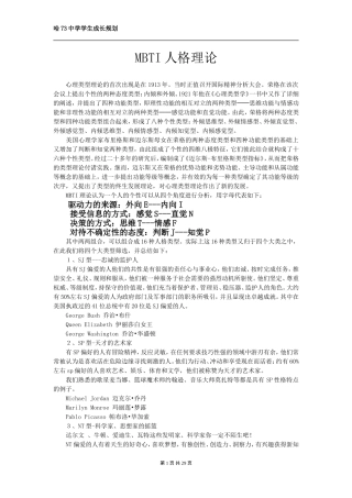 MBTI人格理论