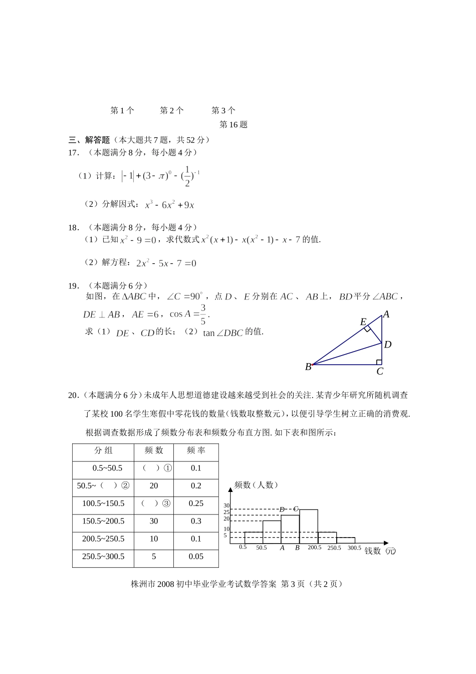 2008年湖南省株洲市初中毕业学业考试数学试题及参考答案_第3页