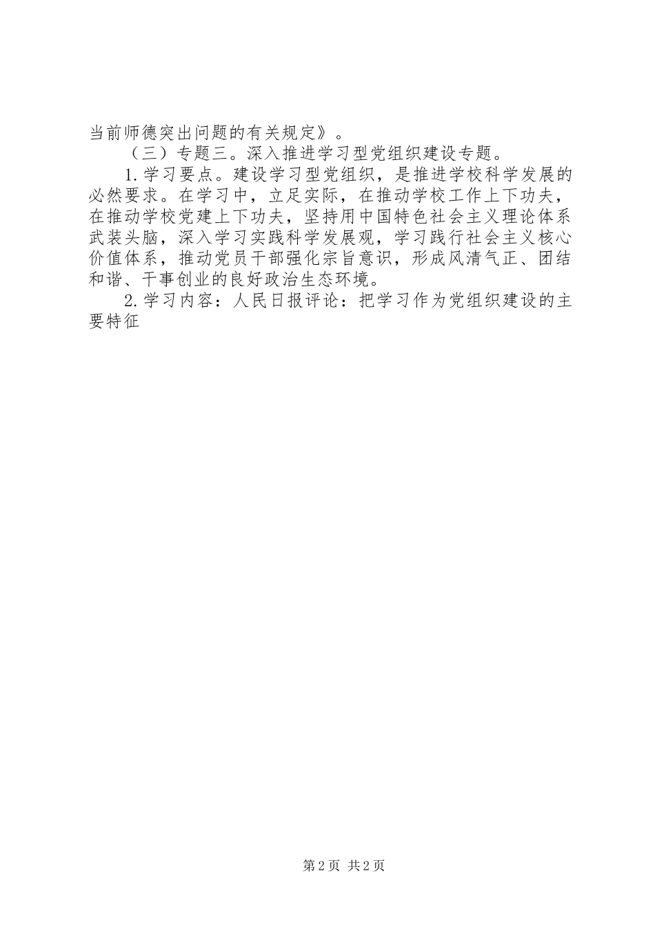 小学党总支中心组理论XX年度学习计划_第2页