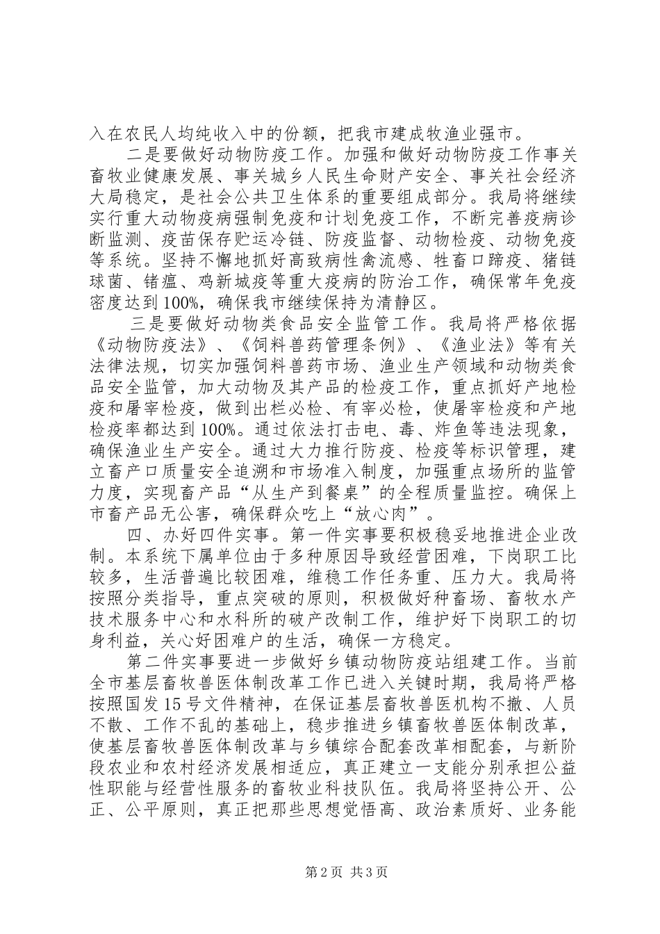畜牧局养殖发展计划_第2页