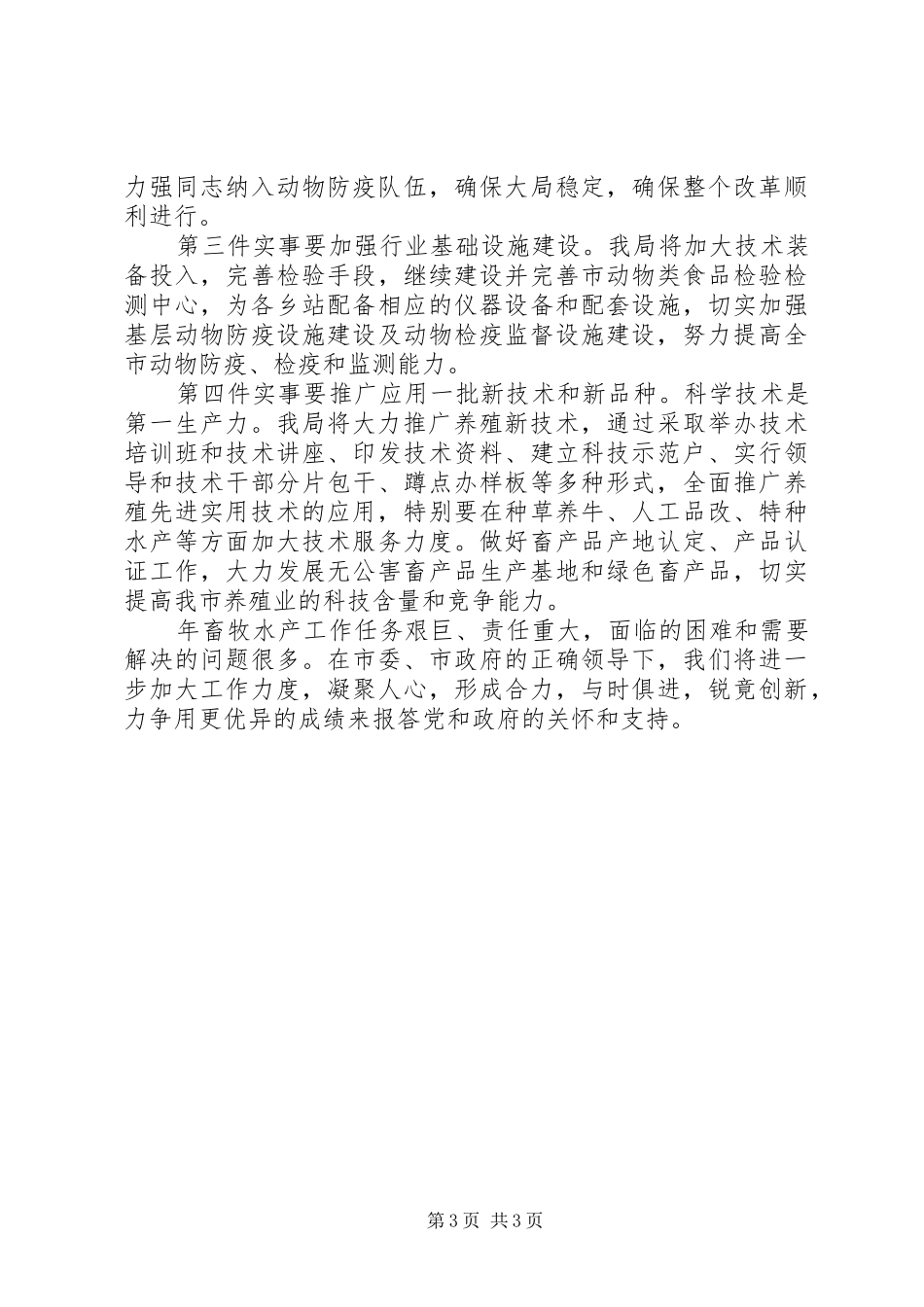 畜牧局养殖发展计划_第3页