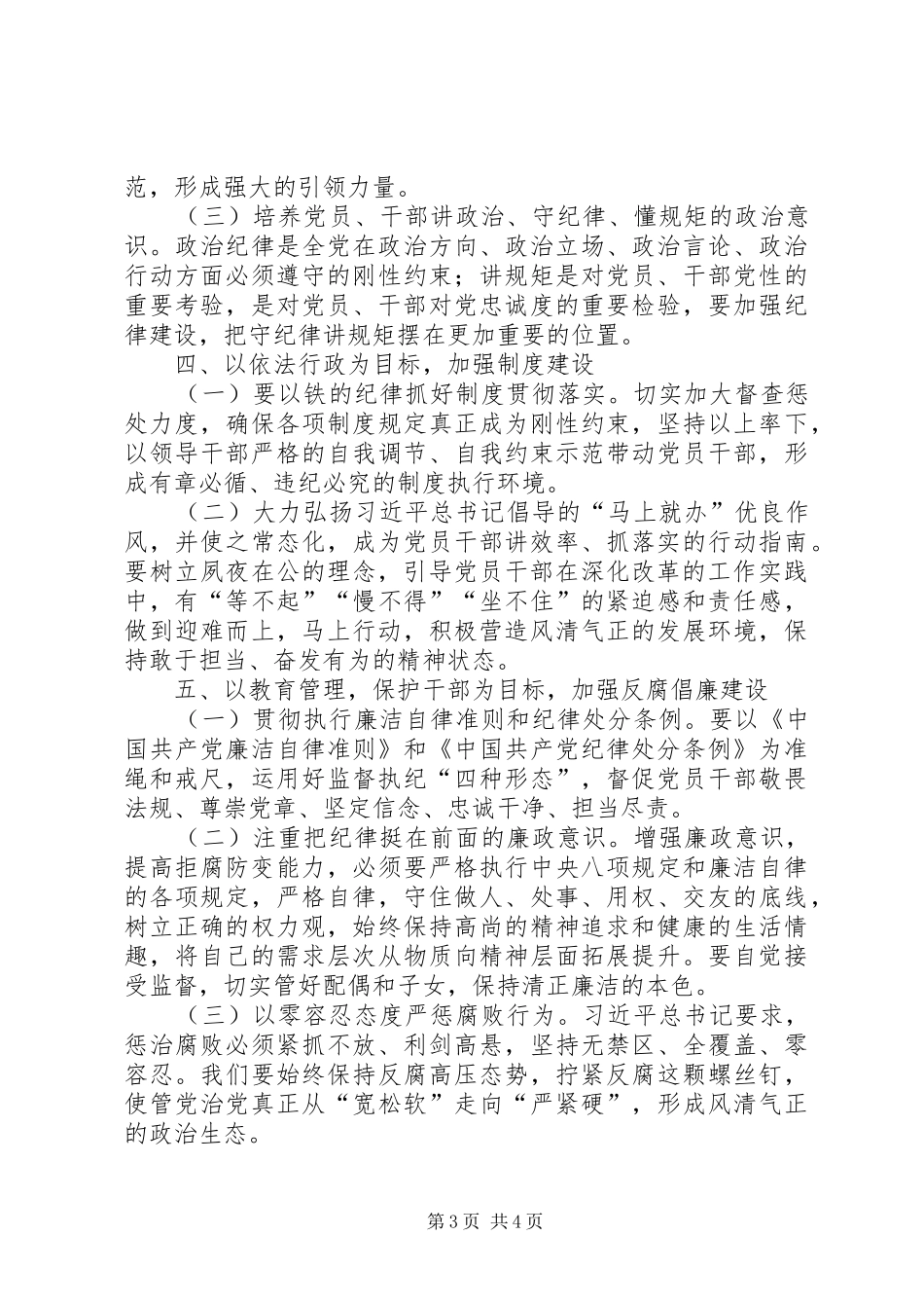 监督管理局党建工作计划_第3页