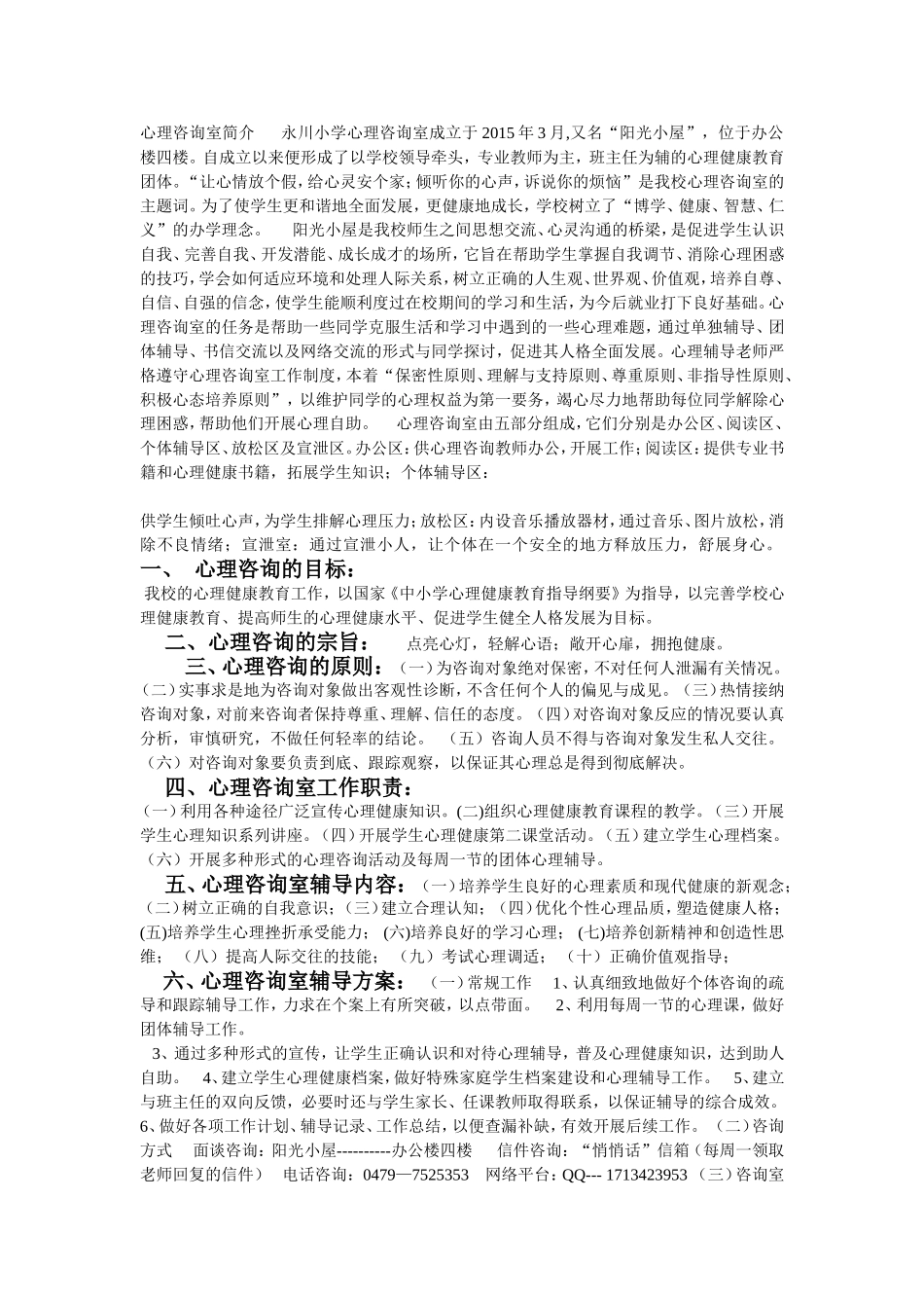 心理咨询室简介及资料_第1页