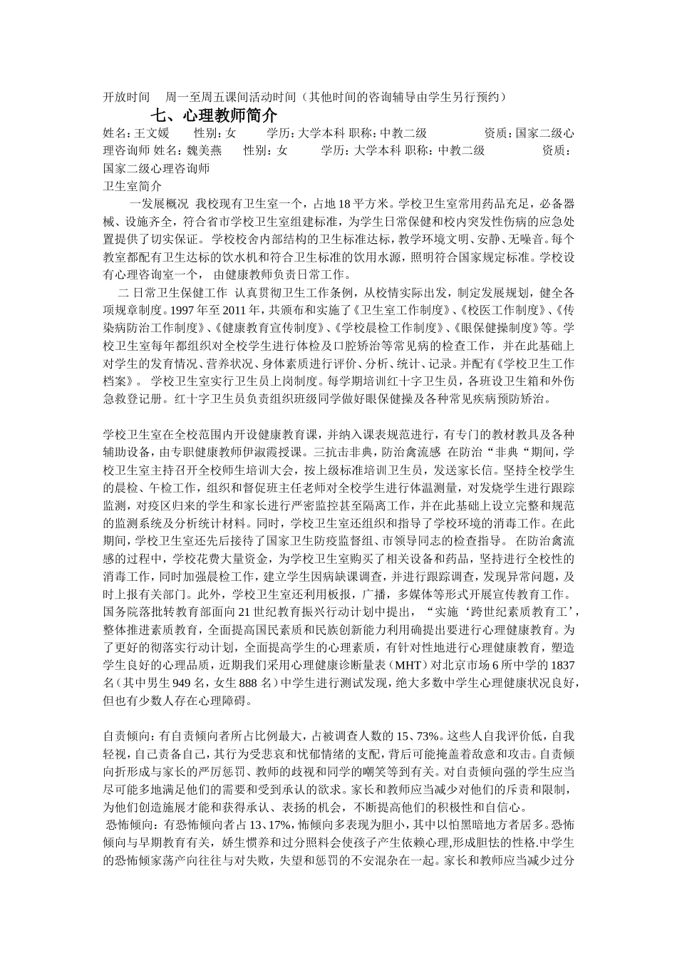 心理咨询室简介及资料_第2页