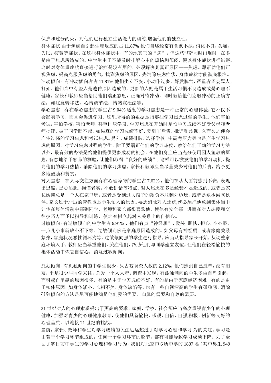 心理咨询室简介及资料_第3页