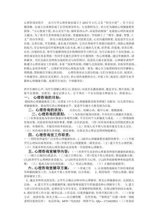 心理咨询室简介及资料