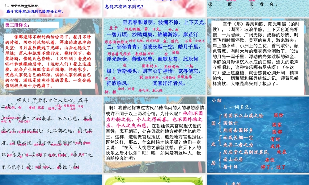 岳阳楼记优秀课件