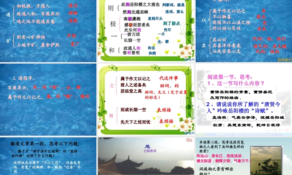 岳阳楼记优秀课件