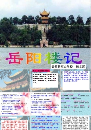 岳阳楼记优秀课件