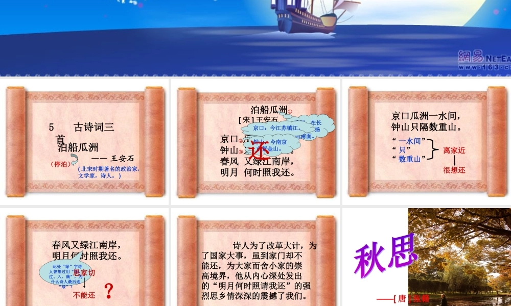 “露从今夜白，月是故乡明。”