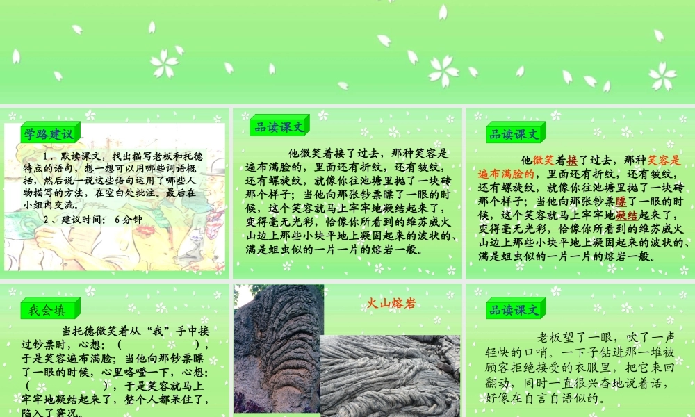 《金钱的魔力》课件 (2)