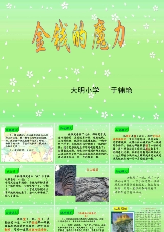 《金钱的魔力》课件 (2)