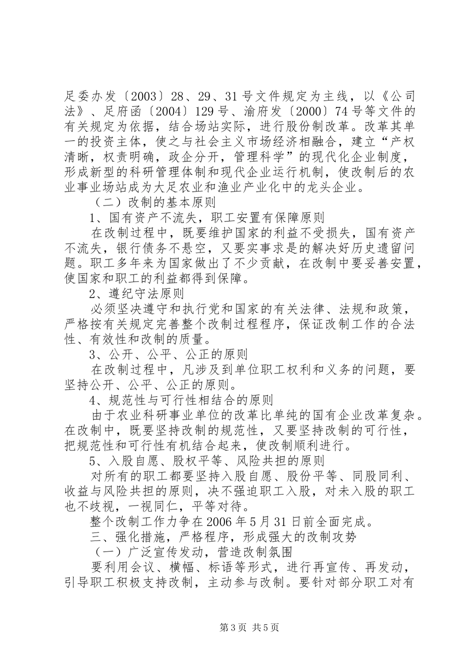 县农业局长在改制动员大会上的意见讲话_第3页