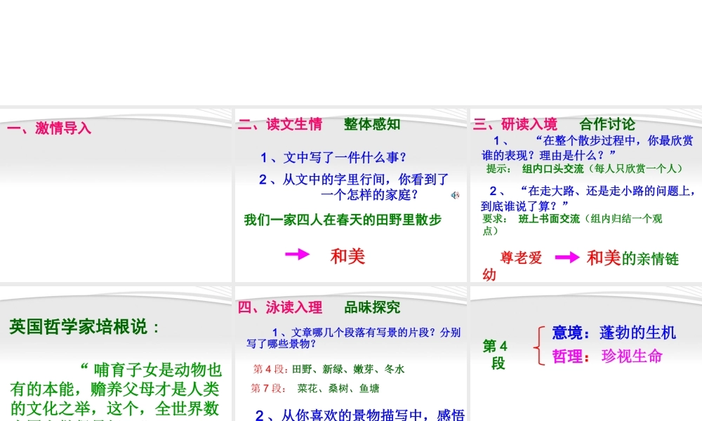 七年级语文上册(散步)课件9 北京课改版 课件