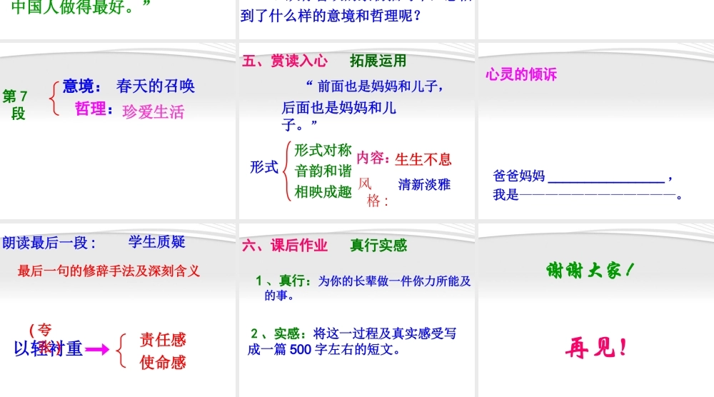 七年级语文上册(散步)课件9 北京课改版 课件