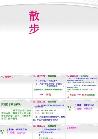 七年级语文上册(散步)课件9 北京课改版 课件