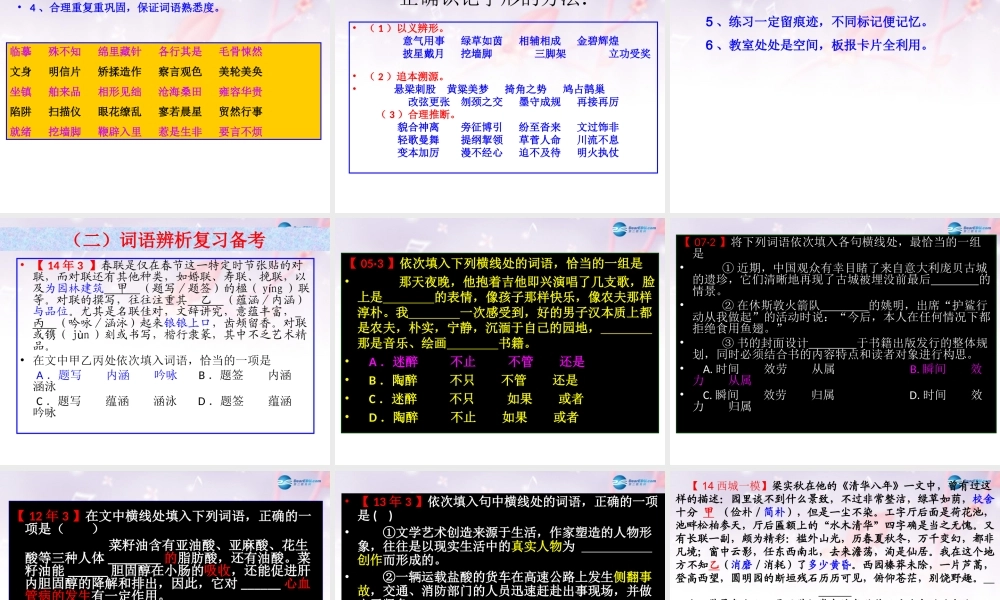 北京市高考语文一轮复习 基础知识课件