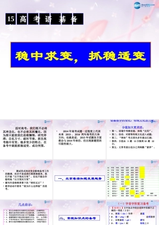 北京市高考语文一轮复习 基础知识课件