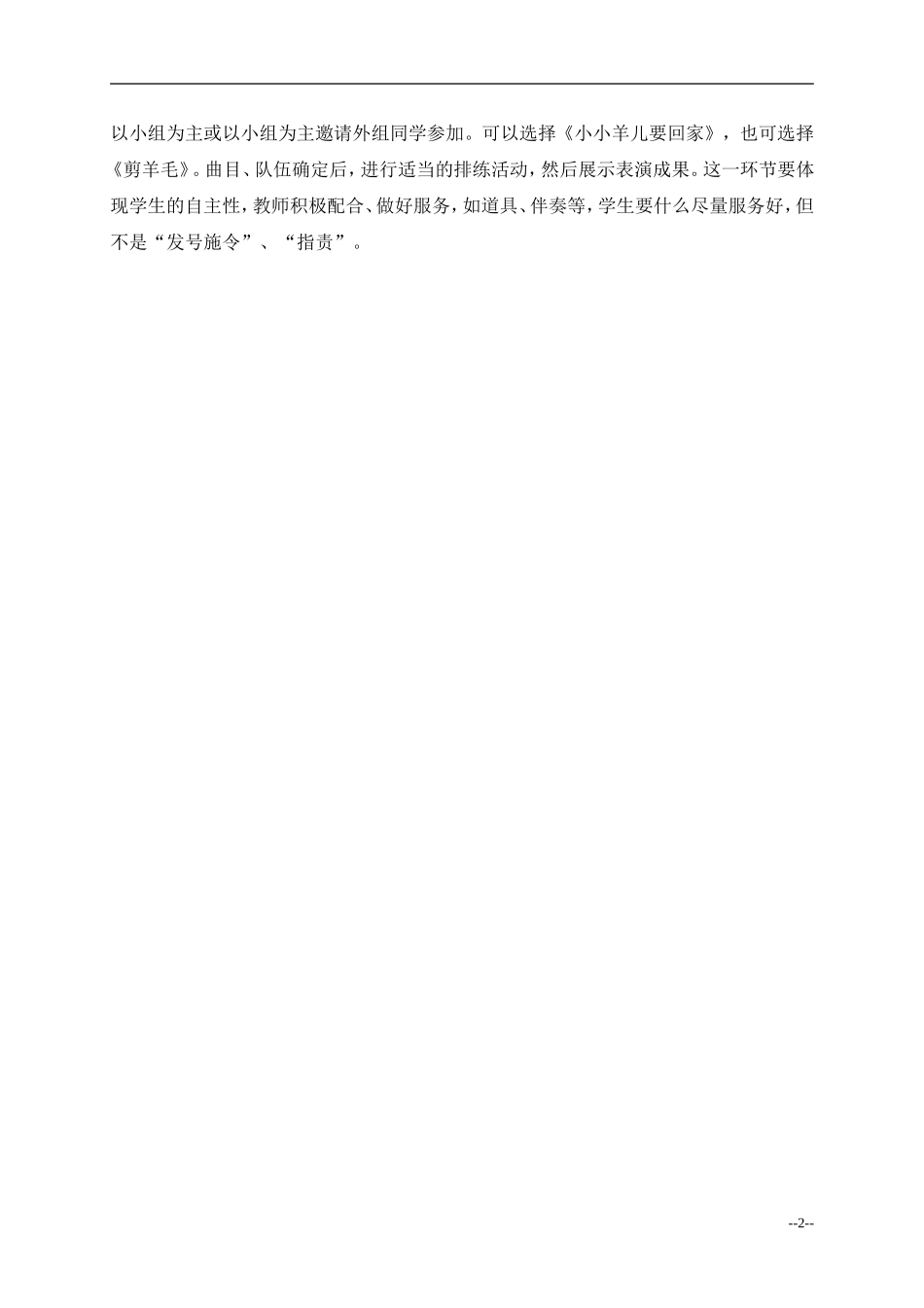 （人音版）三年级音乐下册教案牧童之歌2_第2页