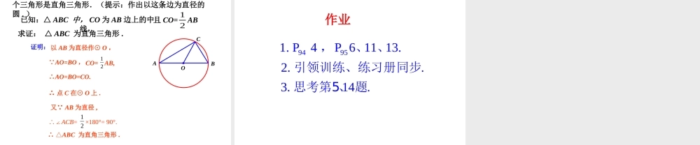 (人教版)[九年级数学课件]第一学期《圆周角》PPT课件