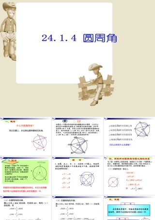 (人教版)[九年级数学课件]第一学期《圆周角》PPT课件