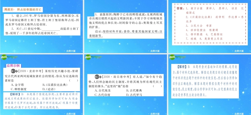 八年级历史下册 第四单元(人类祖先的基业)课件 北师大版 课件