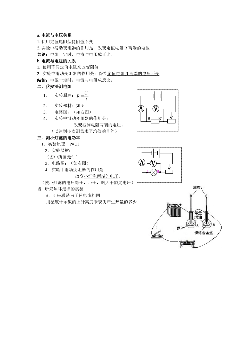 电学重要知识点_第2页