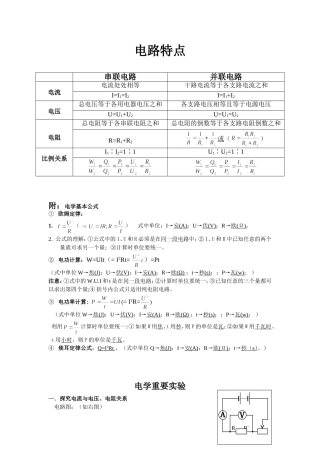 电学重要知识点
